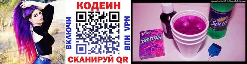 Codein напиток Lean (лин)  Архангельск 